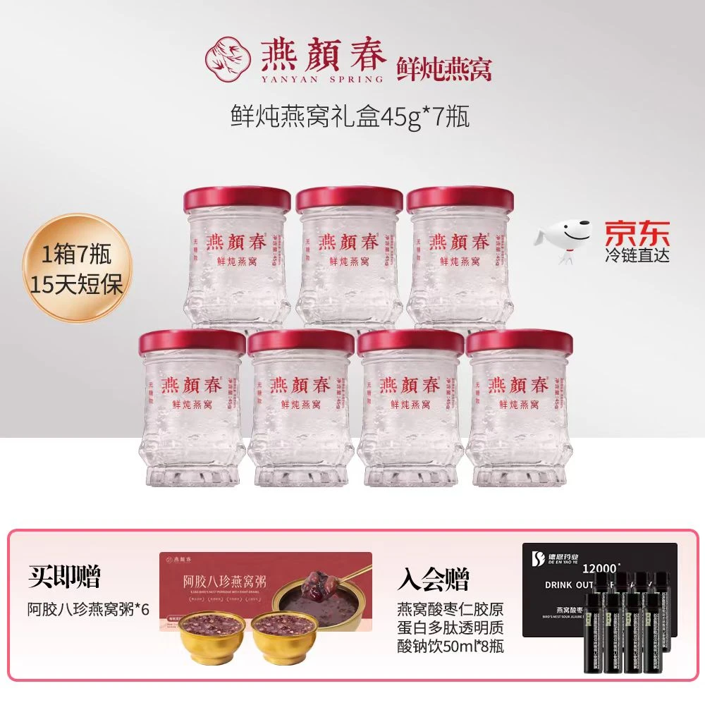 顺丰配送尝鲜45g*7瓶浓稠严选鲜炖孕妇吃正宗鲜炖燕窝
