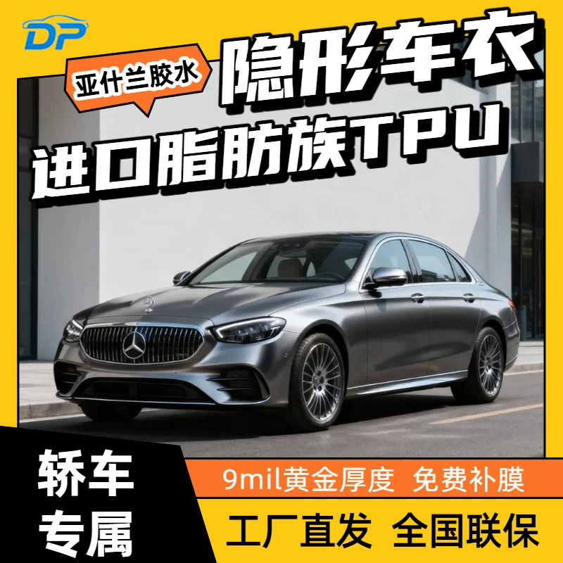 DP隐形车衣脂肪族TPU防剐蹭提高亮度tpu