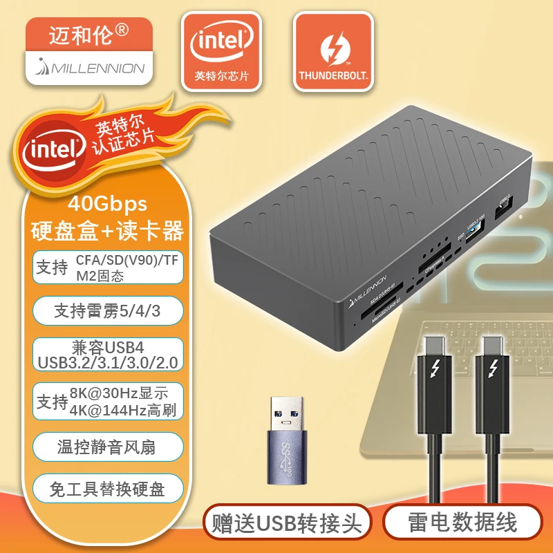 迈和伦雷电40Gbps硬盘盒+CFA/CFB/SD读卡器USB4风冷外接M.2 NVMe