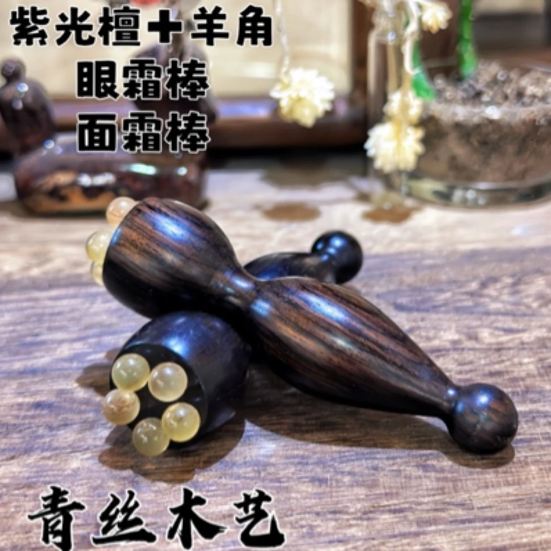 朱雀三啄紫光檀羊角眼霜棒面霜棒按摩棒莲蓬眼周按摩眼周点穴