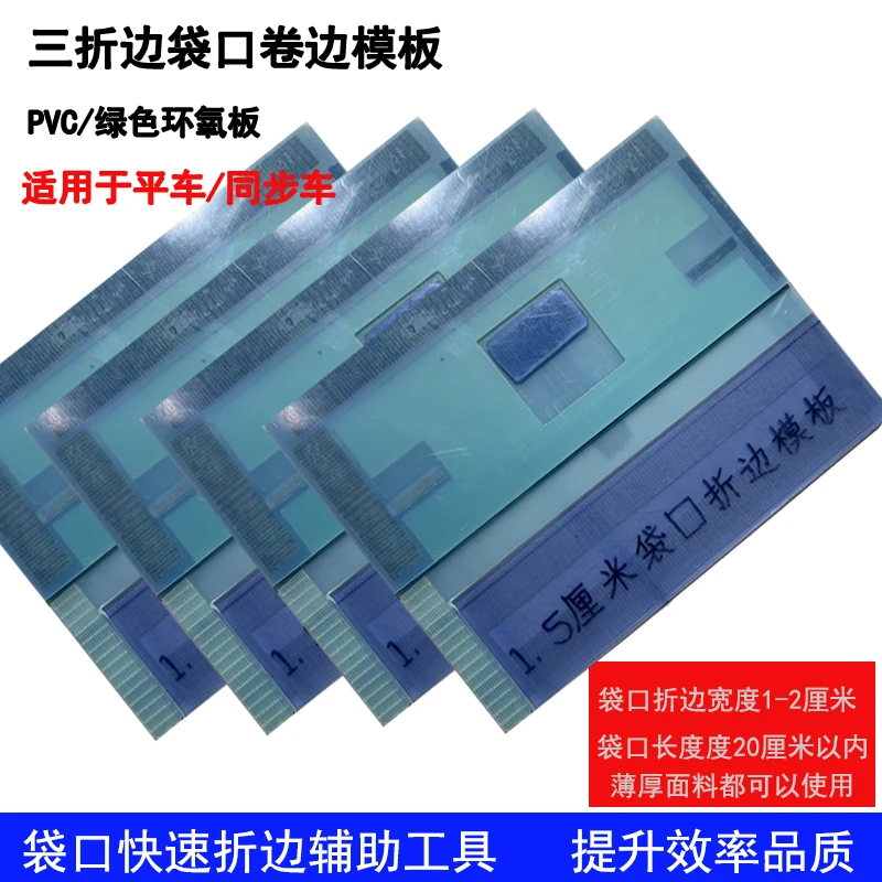 新款口袋折边模板三折边袋口折边模板-定制类商品不支持退换货