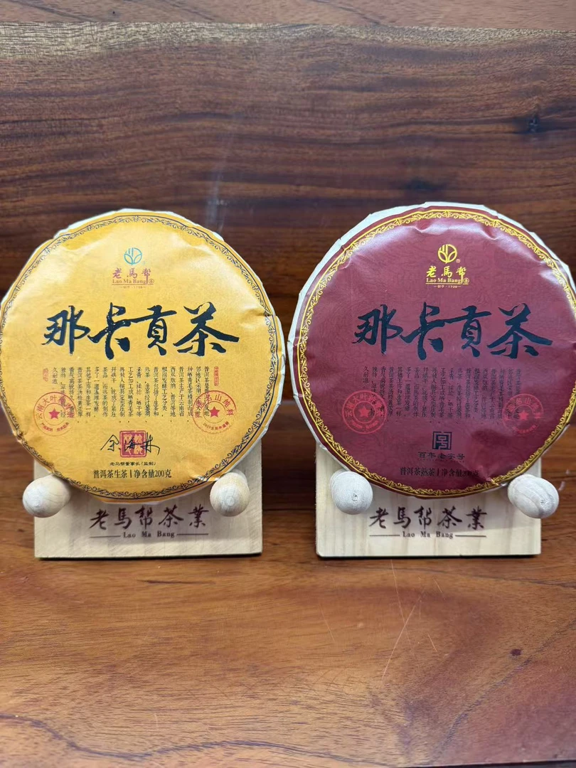 12.18老马帮x勐宋那卡13号贡茶 玩个大的（生+熟）