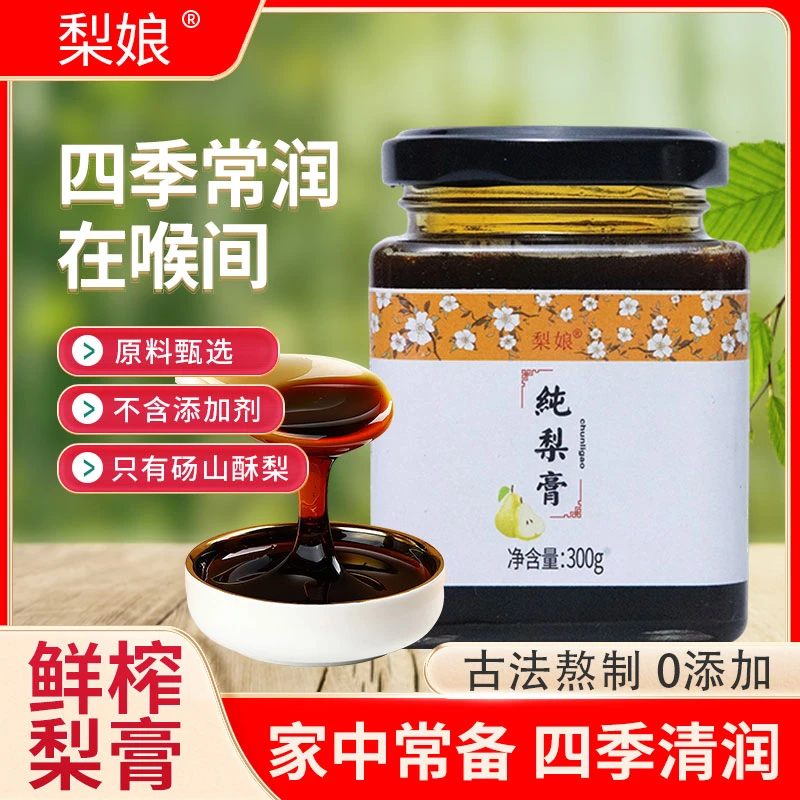 砀山梨娘纯梨膏300克梨膏糖纯手工无任何添加健康酥梨膏儿童梨膏