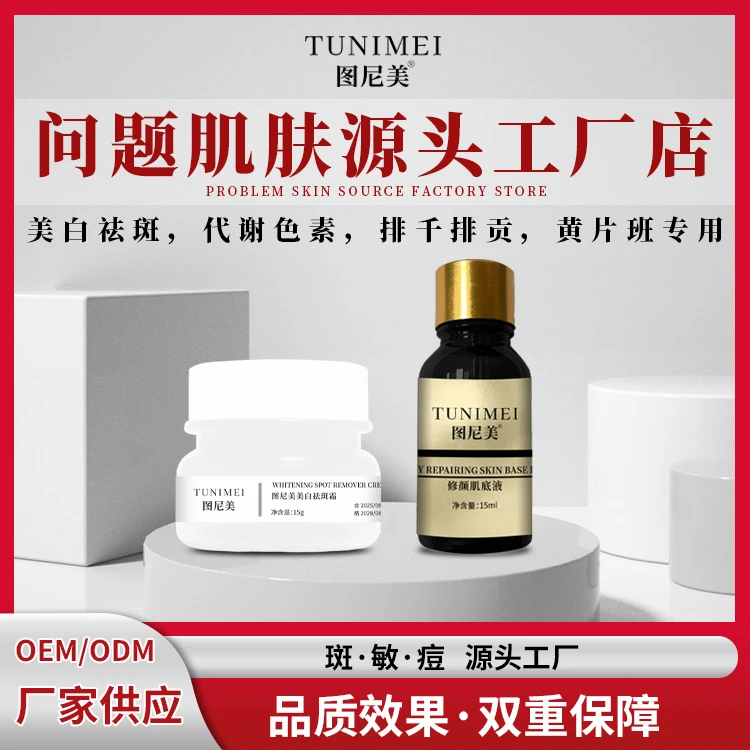 图尼美美白淡斑焕颜亮肤美容院去斑去黑