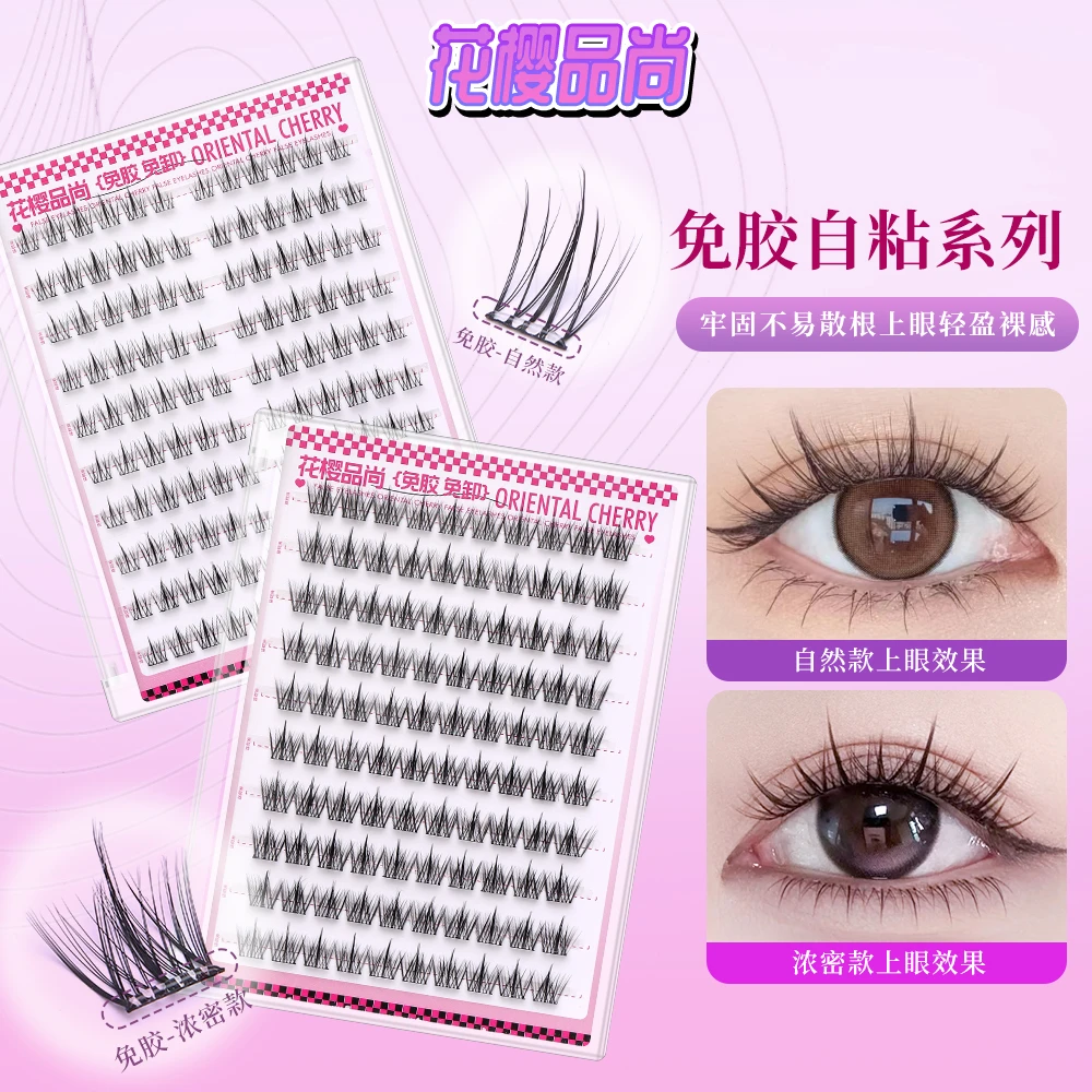 免胶免卸初学者新手适用大容量假睫毛柔软单簇分段式超软轻盈