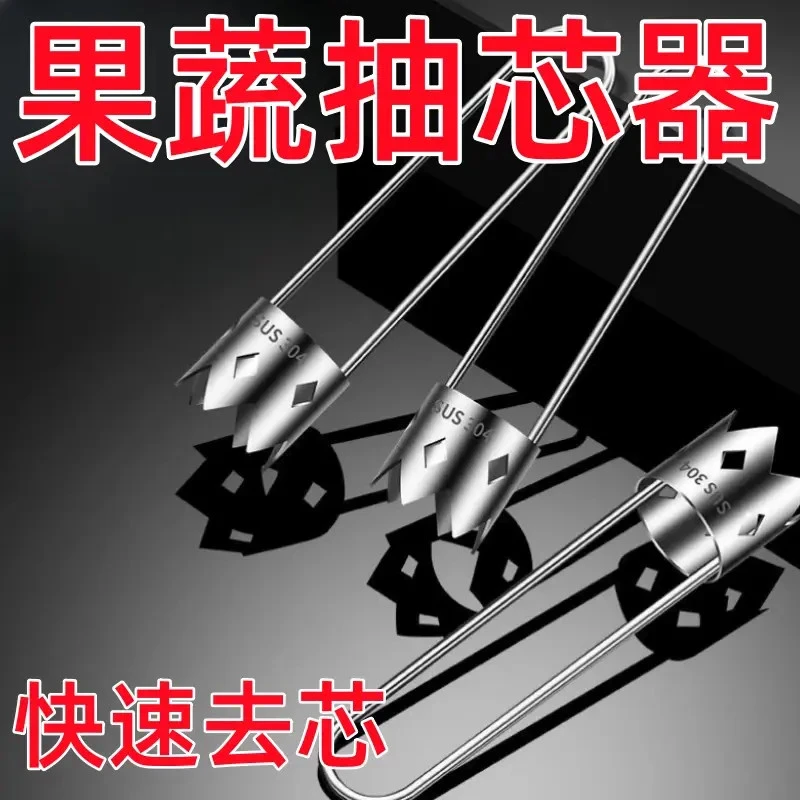 取芯器【去芯挖孔一步到位】去核器家用蔬果挖孔工具黄瓜果抽芯器