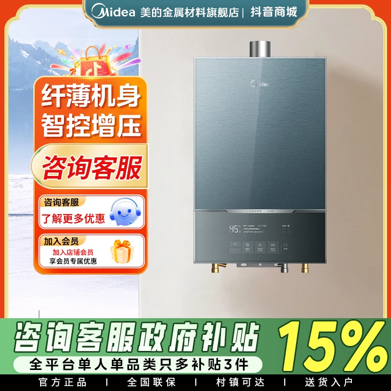 美的16升MATE PRO燃气热水器家用天然气恒温水伺服下置风机稳燃舱