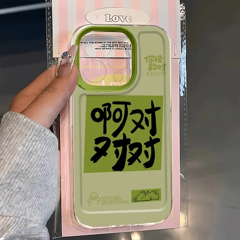 啊对对对适用iPhone16苹果15promax手机壳13透明14趣味12文字小众