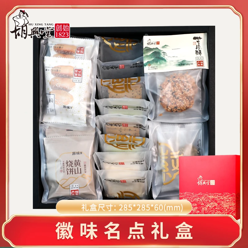 胡兴堂徽味名点礼盒安徽伴手礼徽州糕点黄山特产年货礼盒高档礼品