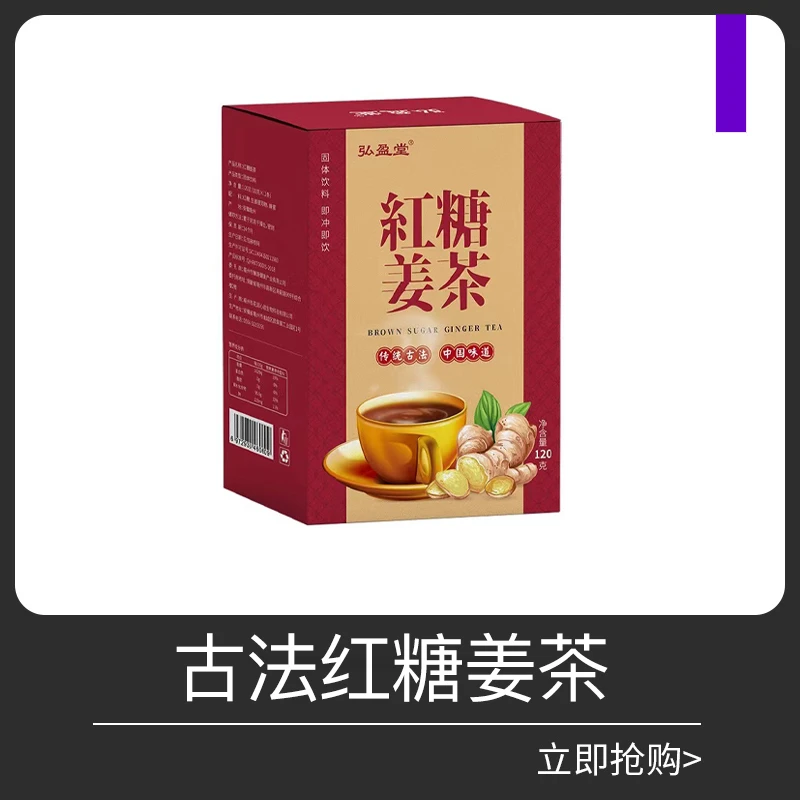 【恩有专属】因贝森/yimpression 食用红糖姜茶古法120g