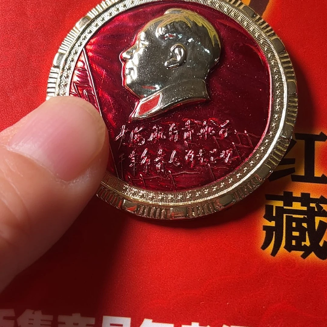 西***记铝徽章一枚给老铁……