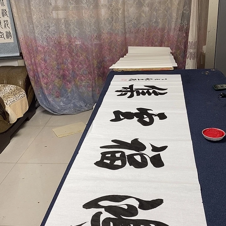 书法书法现写鸿福云集