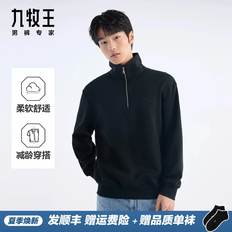 九牧王男装2025春季新款高棉休闲百搭半拉链立领卫衣长袖男款上衣