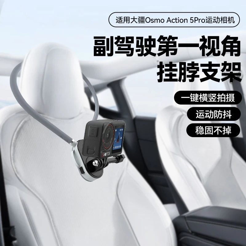 副驾驶第一视角拍摄磁吸挂脖支架适用大疆Action5Pro运动相机防抖