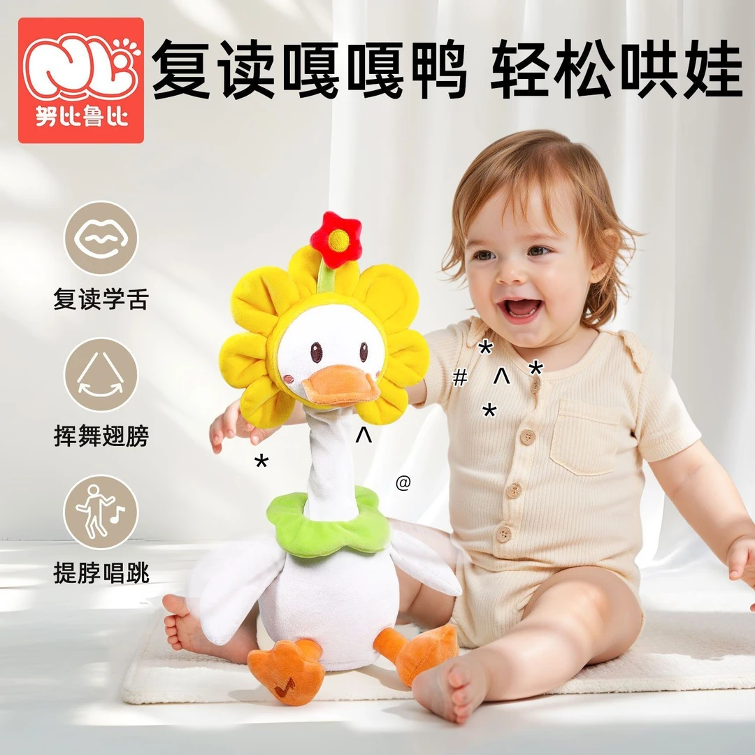 努比鲁比复读鸭婴儿玩具学说话宝宝会唱歌的玩偶花朵鸭子电动公仔