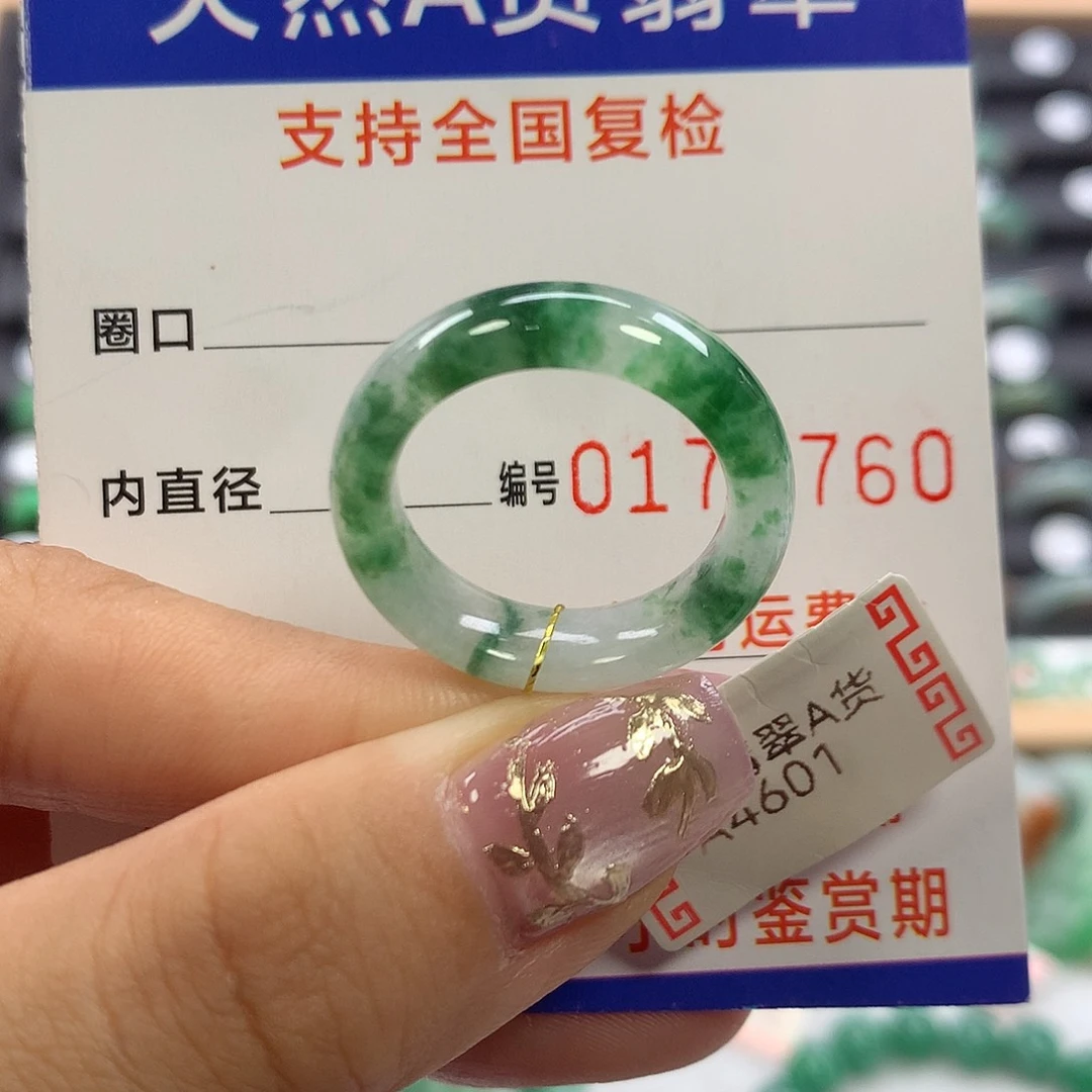 翡翠未镶嵌戒指18圈口