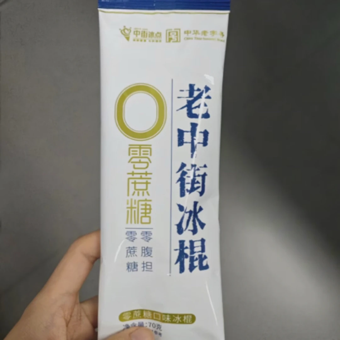 13支/中街0糖老冰棍