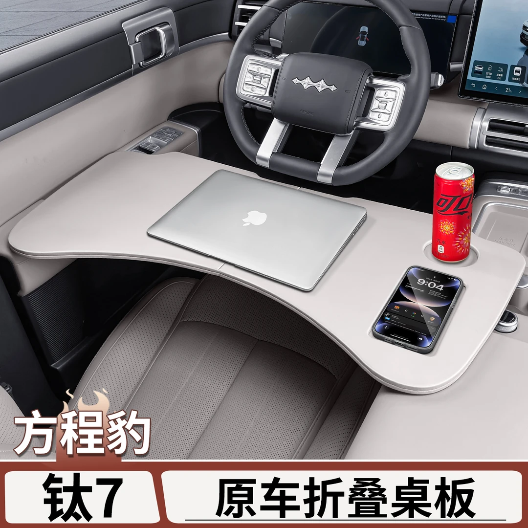 适用于方程豹钛7车载餐盘小桌板折叠电脑露营桌子车内饰改装用品