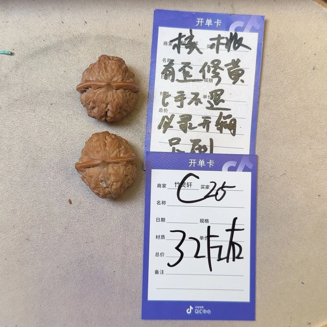 把件核桃门头沟元宝