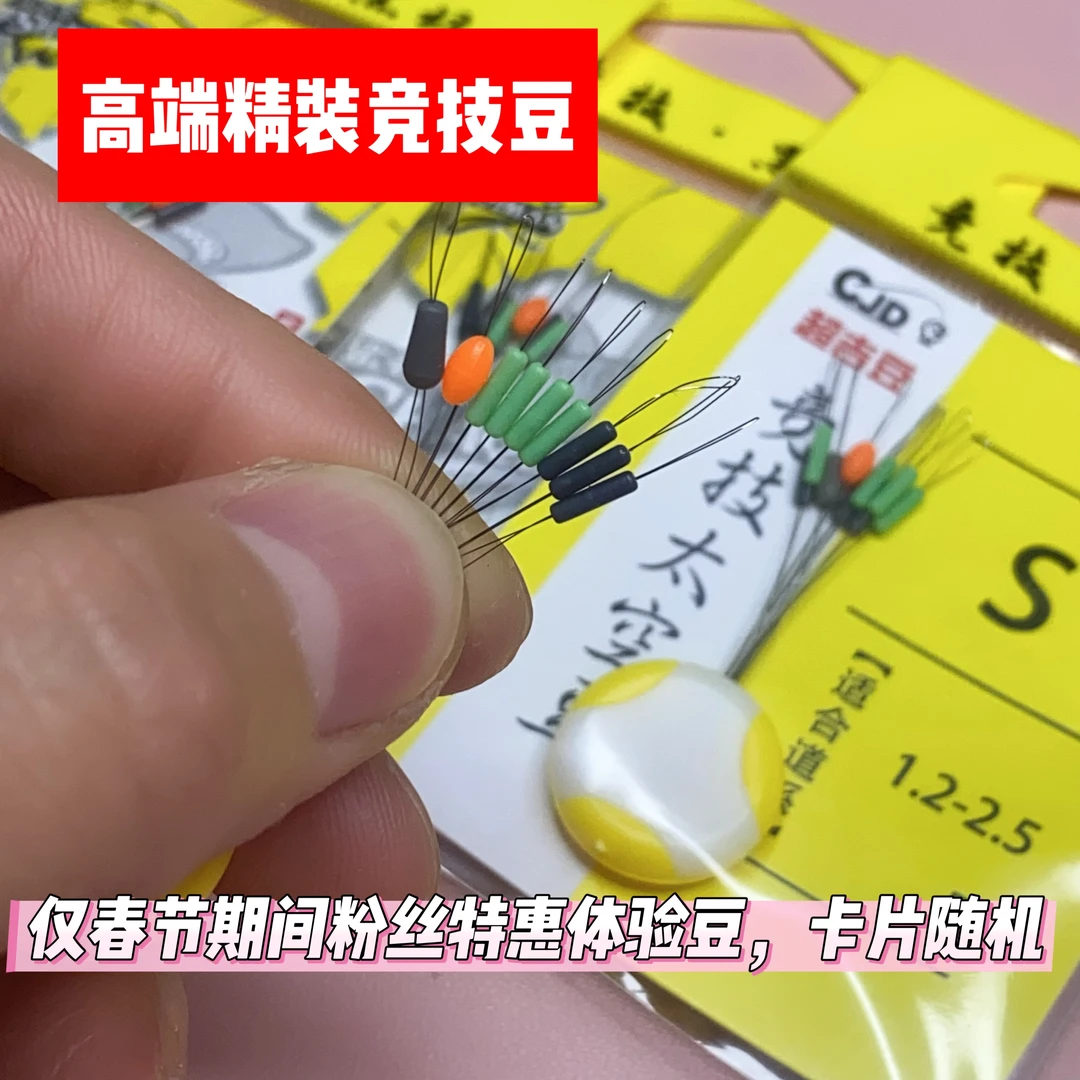 5组精装高端超紧竞技黑坑豆7+2（包装随机）