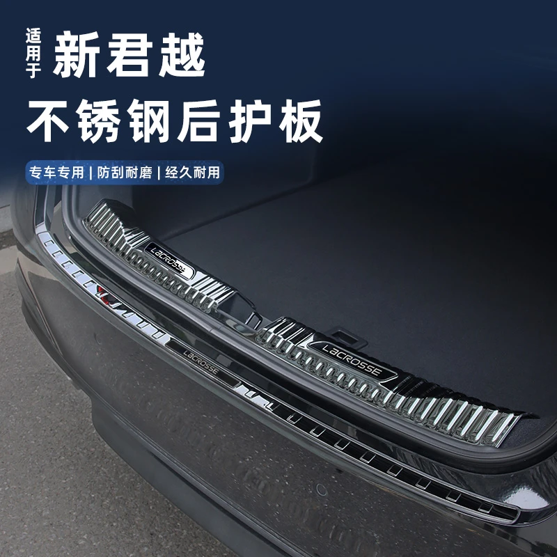适用于23-26款新君越后护板后备箱护板不锈钢保护贴内饰改装用品