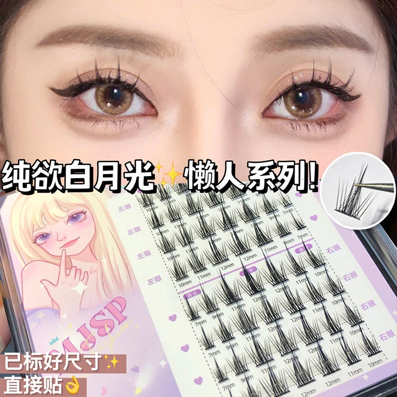 萌睫尚品8排白月光假睫毛新懒人三部曲睫毛恶魔女自然仿真睫毛