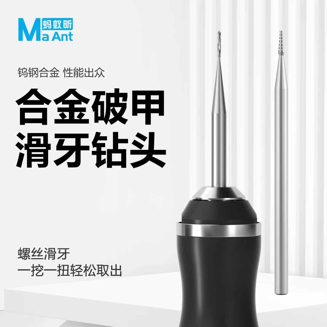 蚂蚁昕合金专用手机维修尾部滑牙螺丝打孔取出钻头