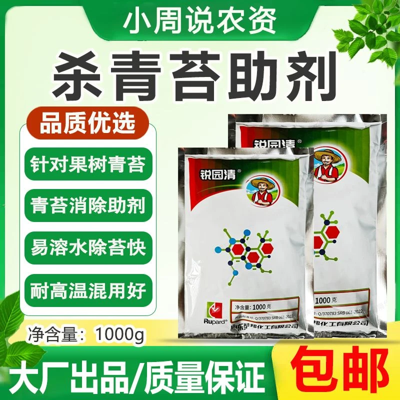 锐园清除青苔助剂强力除青苔剂不影响果树柑橘柚子墙面除青苔助剂