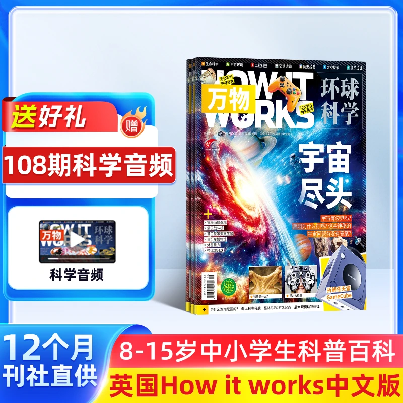 万物杂志 2026年1月起订 科普图解百科环球科学青少年版 杂志铺