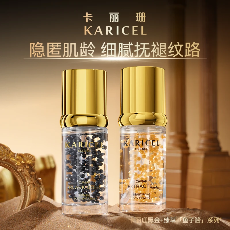 KARICEL/卡丽珊黑金鱼子酱紧致淡纹精华液 保湿滋润肌肤精华液