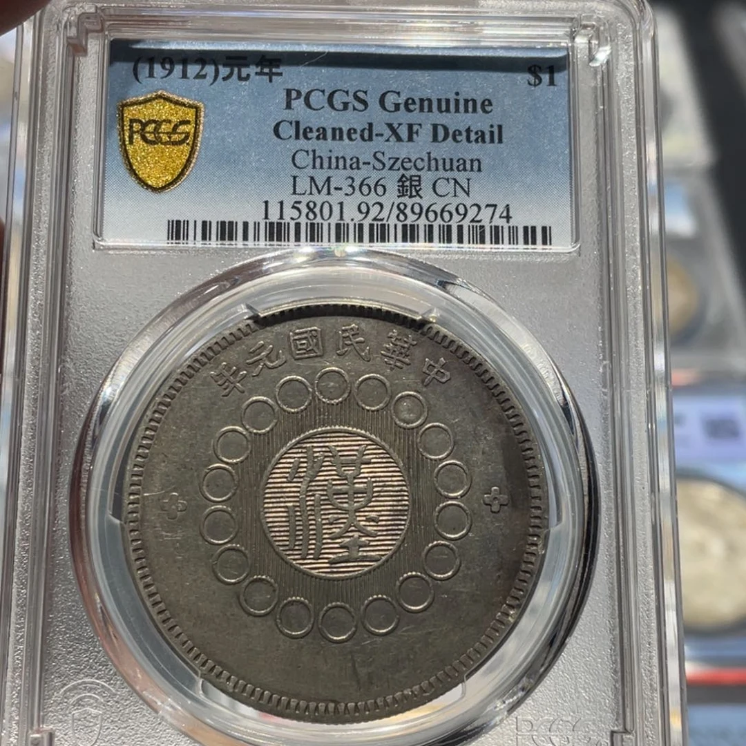 银PCGS 四川大汉老银币全字口全内齿9274