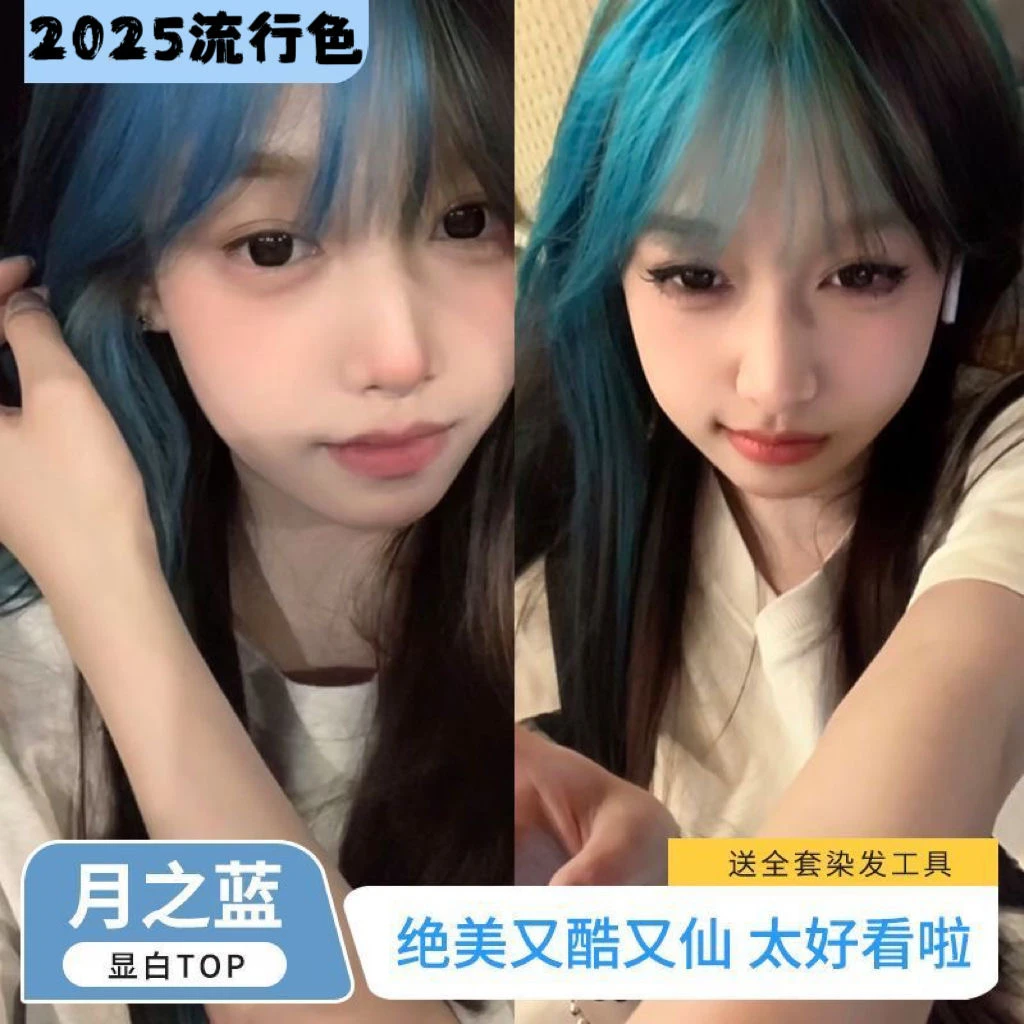 刘海挂耳染推荐发色月之蓝染发剂海王红紫水晶樱花粉显白染发膏