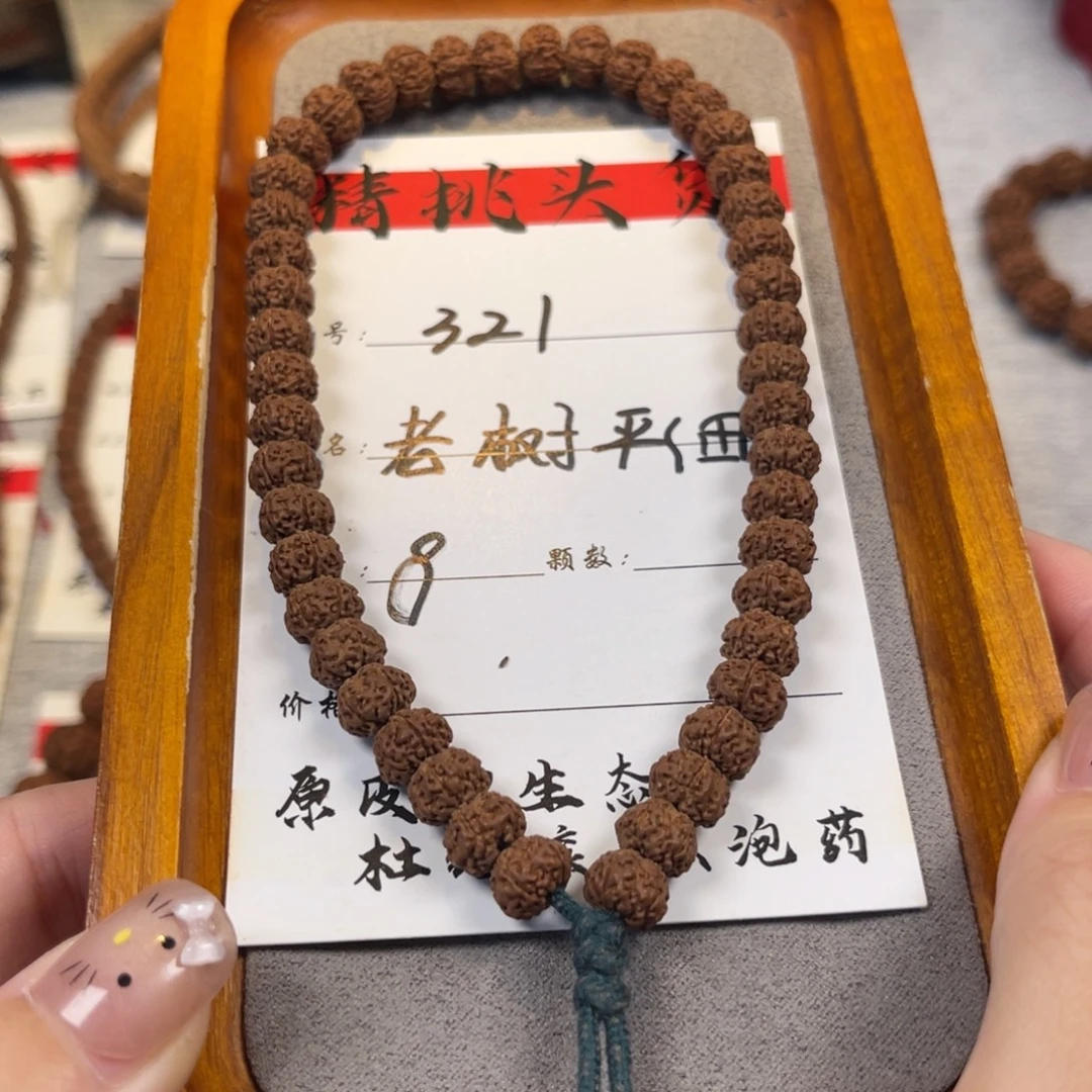 吊坠金刚菩提321老树平细卡8