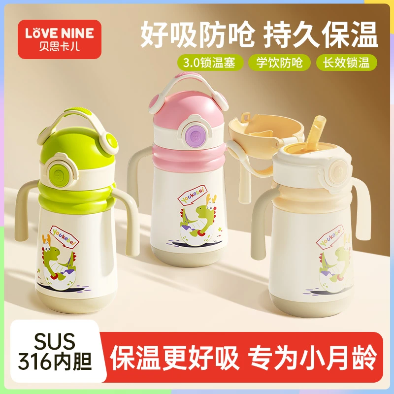 贝思卡儿316不锈钢婴幼儿直饮吸管保温杯宝宝学饮防喷防呛奶瓶