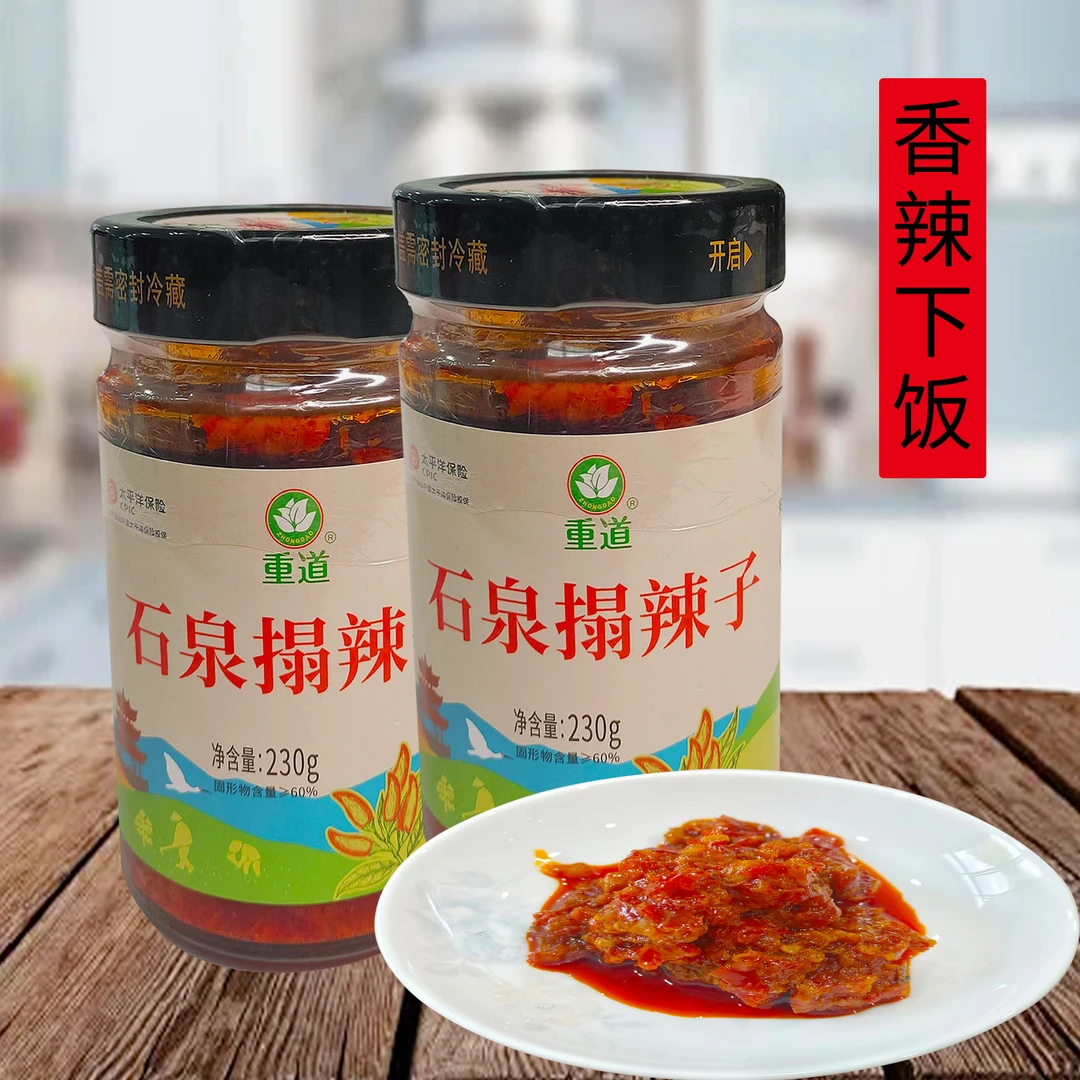 【石泉塌辣子】陕南风味特产