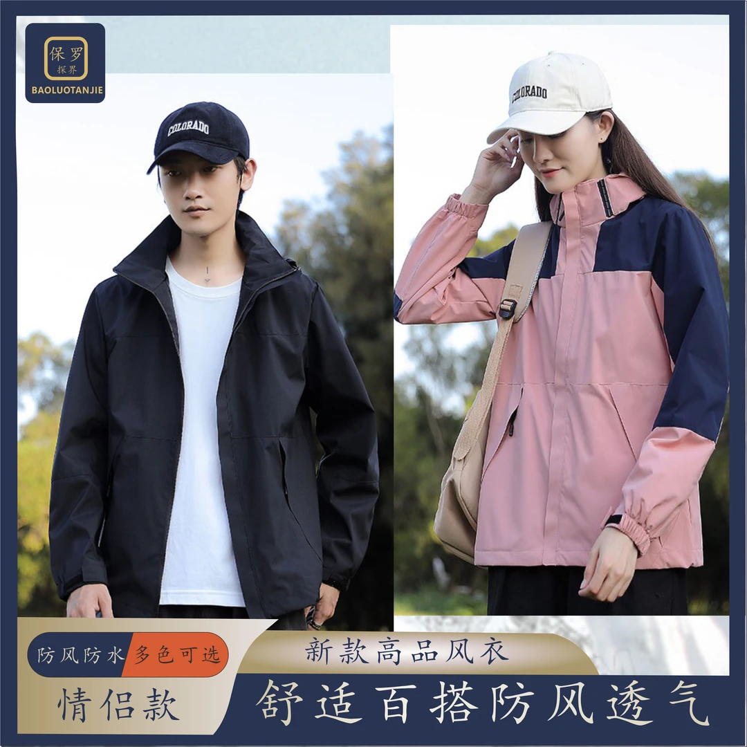 品牌撤柜冲锋衣户外出行防风防水透气情侣款 Y