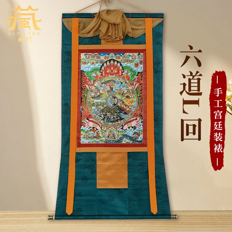 藏村《六道轮回唐卡挂画》佛堂墙壁供奉八卦中古风背景画玄关装饰画