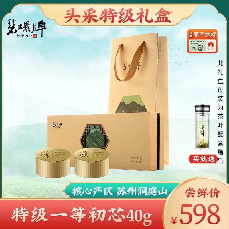 【头采礼盒】2025明前特级一等初芯春晓40g洞庭山碧螺春送人绿茶叶