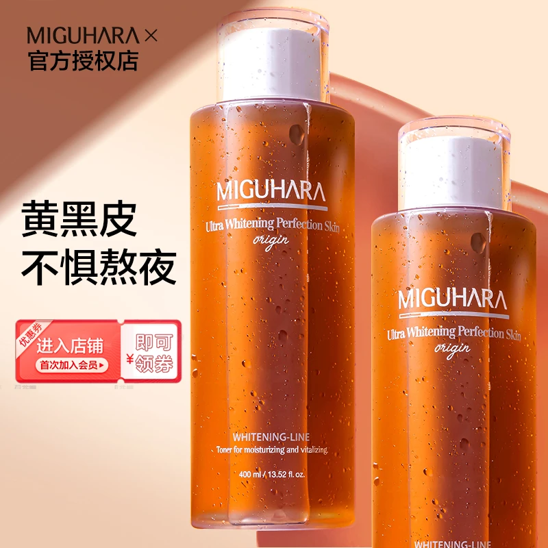 MIGUHARA咪咕哈啦湿敷水美白淡斑爽肤水减黄暗沉提亮保湿补水水乳