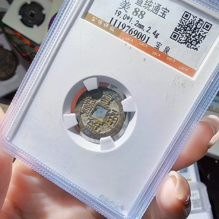 铜As评级古币一枚9001