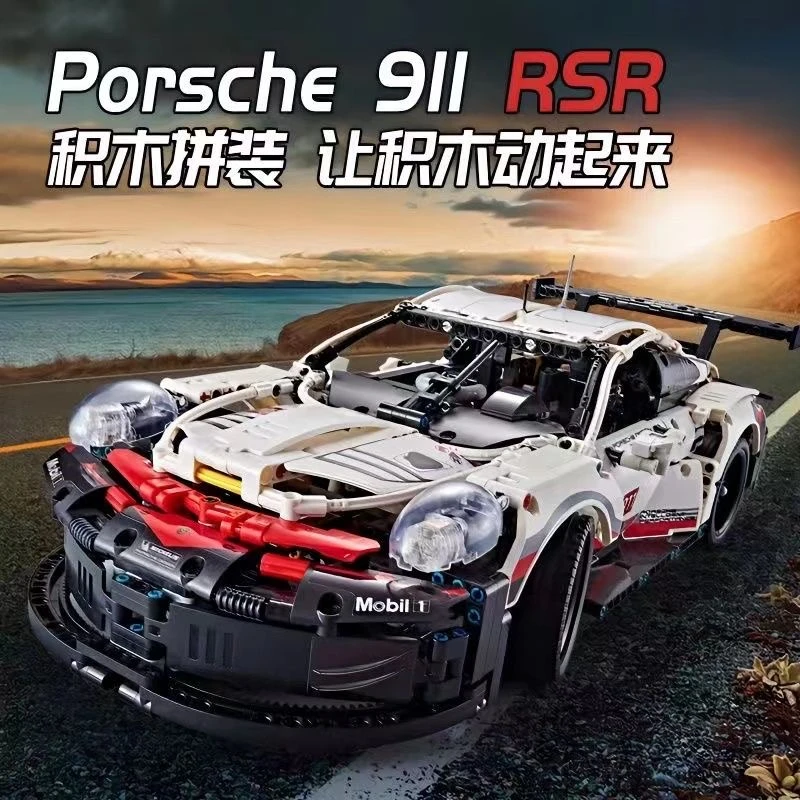 国产积木保时捷911R赛道跑车拼装遥控汽车模型高难度男孩玩具礼物