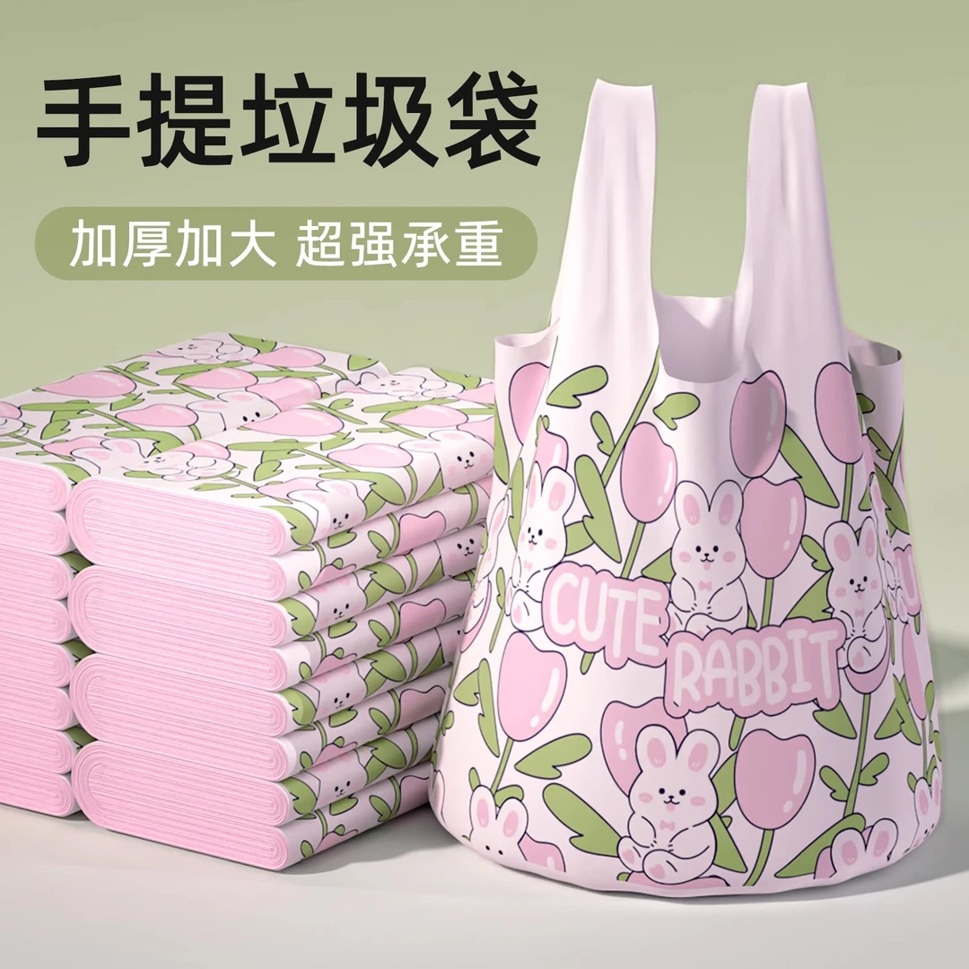 背心垃圾袋手提式加厚花心萌兔印花大容量家用厨房一次性防刺不漏