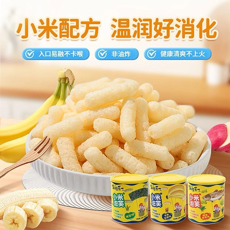 海娃豆丁小米泡芙弯脆果手指泡芙儿童零食谷物非油炸便携休闲零嘴
