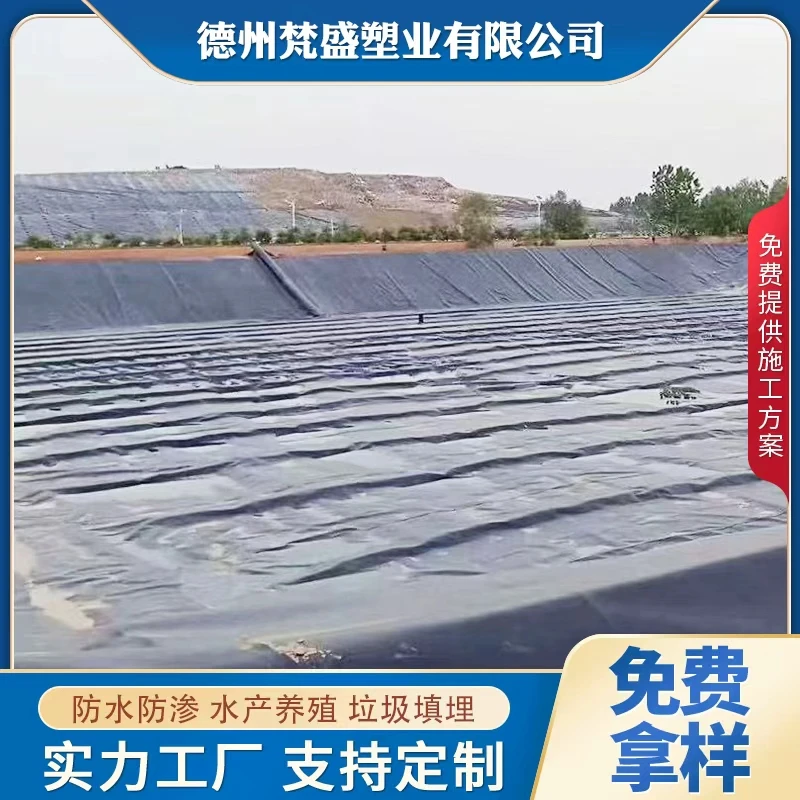鱼塘防渗膜土工膜养殖人工垃圾填埋场屋顶园林工地防冻防晒