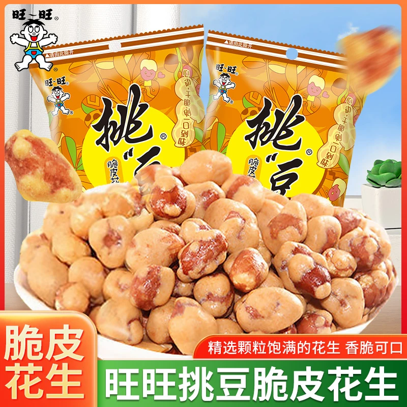 旺旺挑豆脆皮花生50g休闲零食大礼包坚果小吃炒货豌豆蚕豆小包装