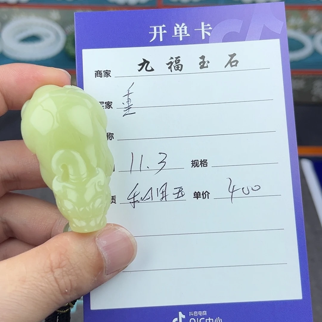 重***色和田玉未镶嵌挂件
