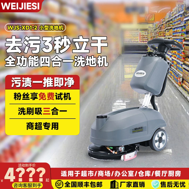 手推式小型洗地机商用自动吸刷拖一体工厂商超餐厅别墅擦地机拖地