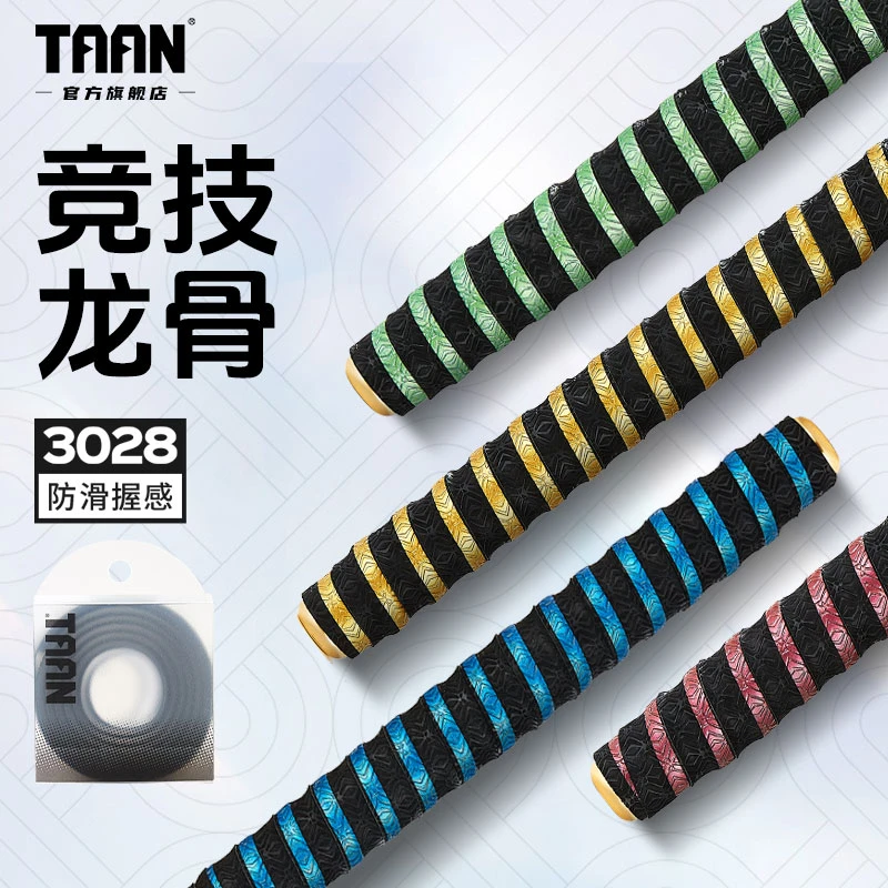 TAAN泰昂FH3028螺旋龙骨垂钓缠把带龙骨手把鱼杆吸汗带多种缠绕带