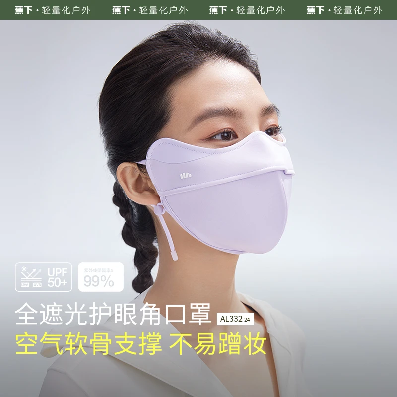 蕉下立体护眼角防晒口罩防紫外线透气遮阳AL33224-ob