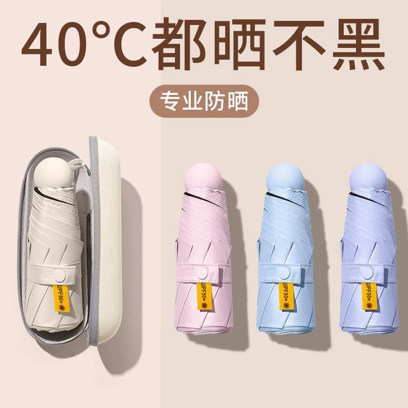 五折胶囊防晒防紫外线遮阳太阳伞折叠黑胶晴雨伞两用迷你胶囊雨伞